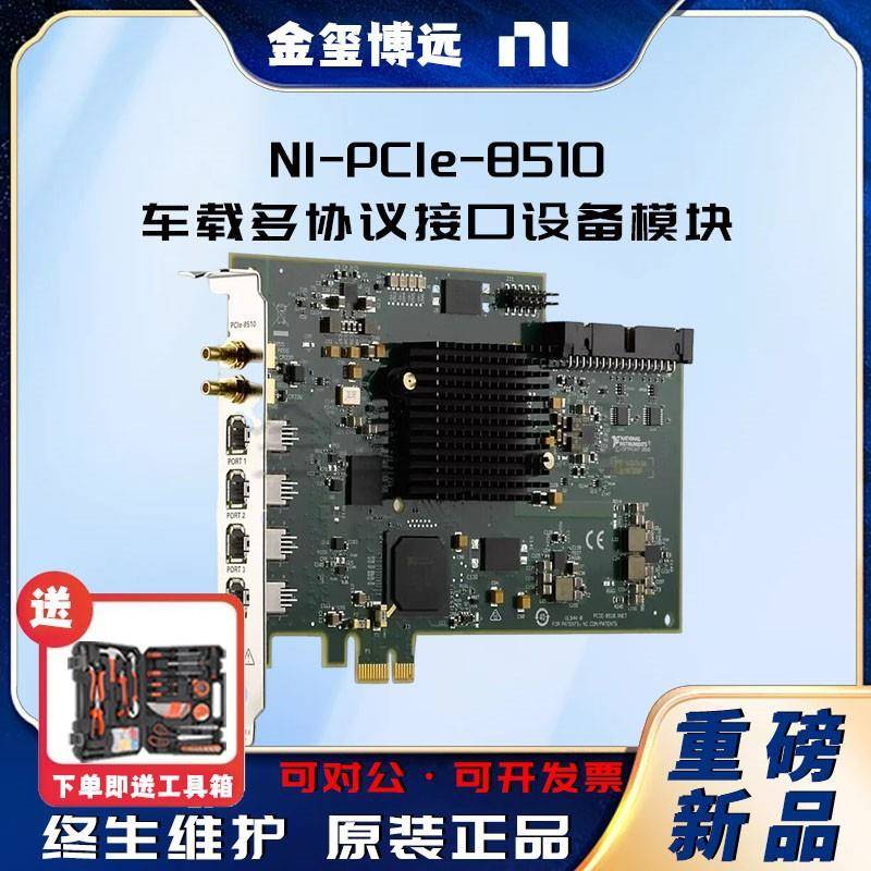 -PCIe-8510车载多协议接口设备模块785324-01自动化控制