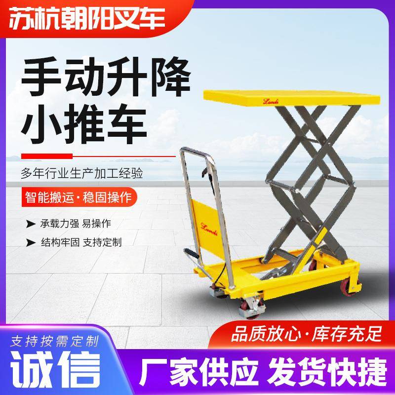 手推平台车脚踏式升降车手动升降小推车移动剪叉式升降平台车