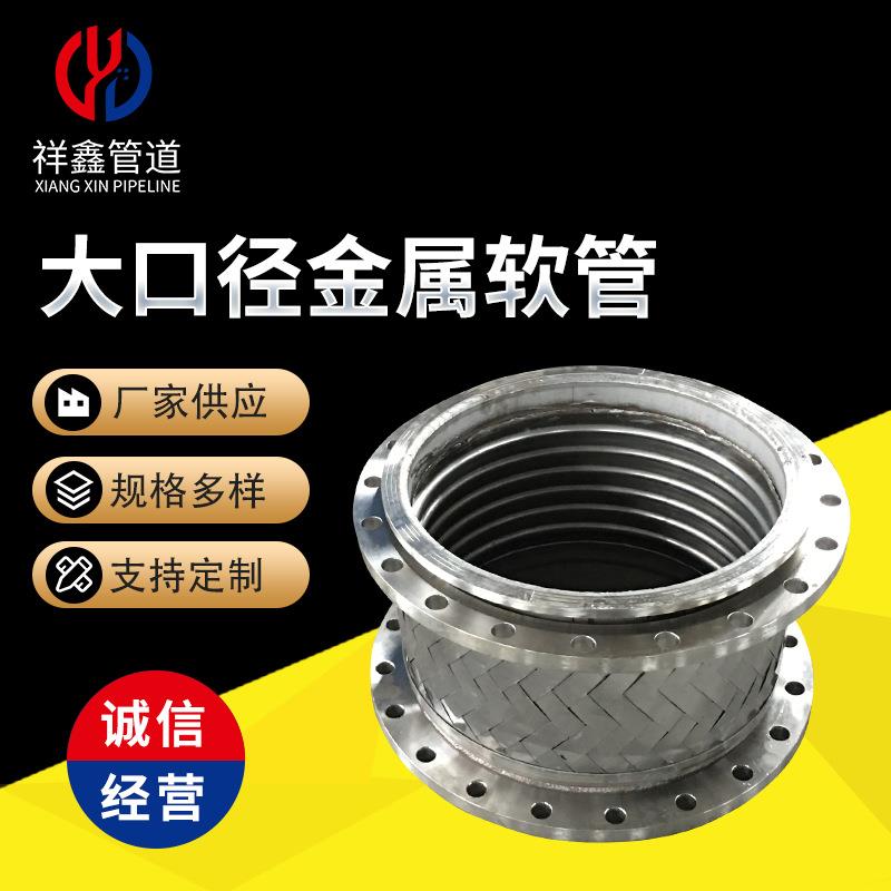 金属波纹管金属软管304不锈钢金属软管可定/制大口径金属软管