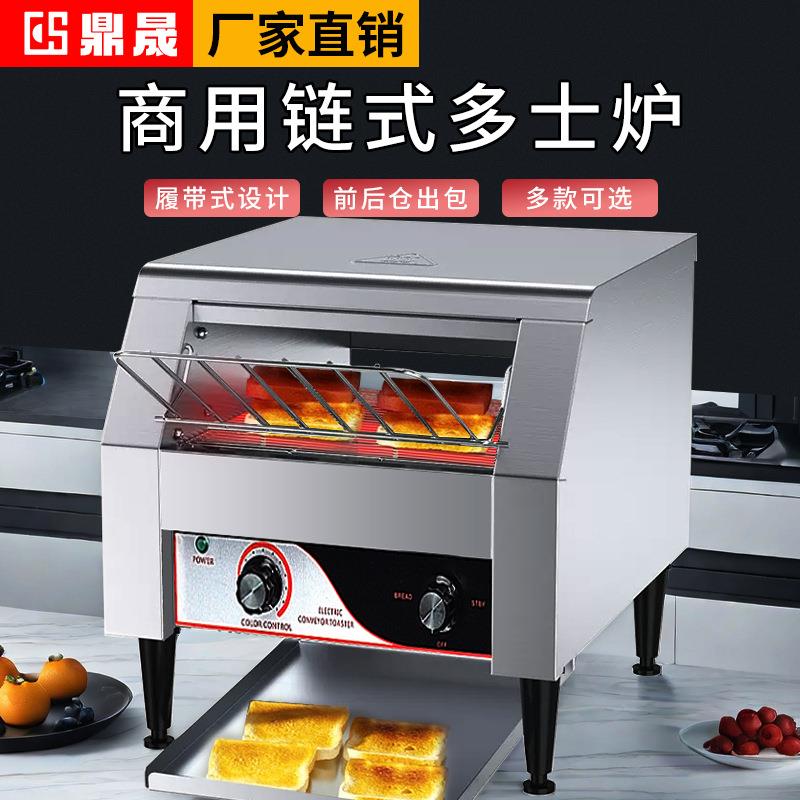 鼎晟150/300/450链式多士炉商用烤面包机全自动烘烤三明治机