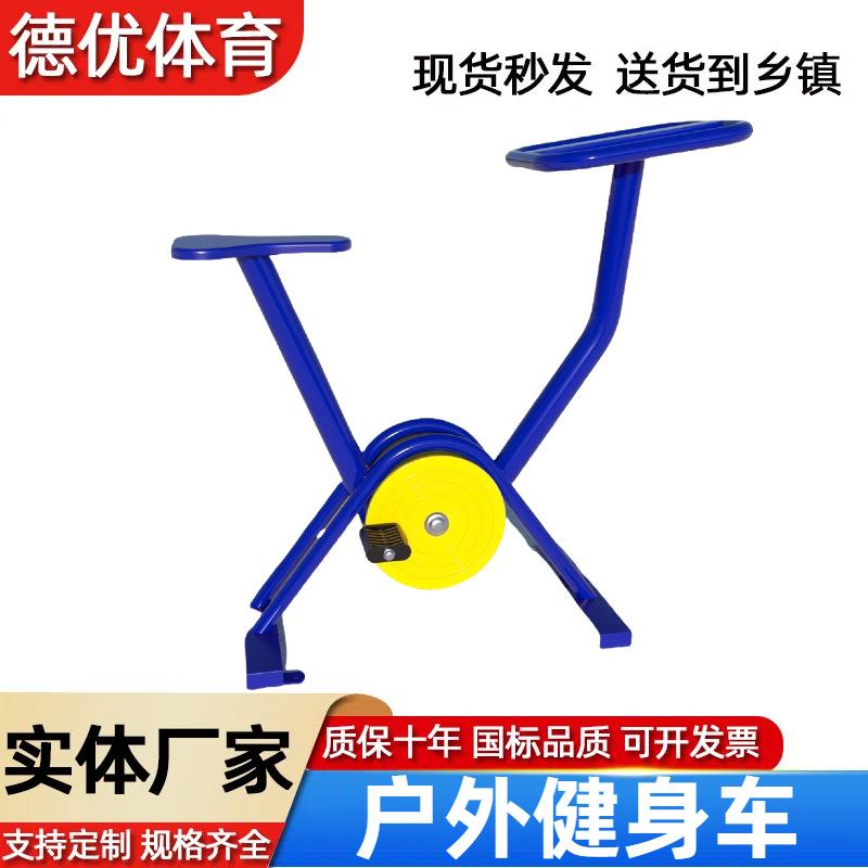 户外健身器材社区公园小区室外健身路径老年人锻炼器材新款健身车