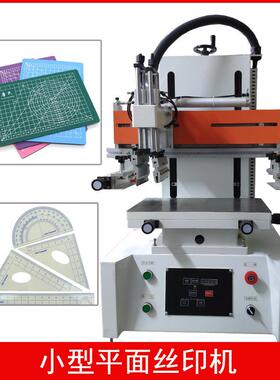 小型平面台式半自动丝印机pvc塑料pcb玻璃标签丝印机丝网印刷机
