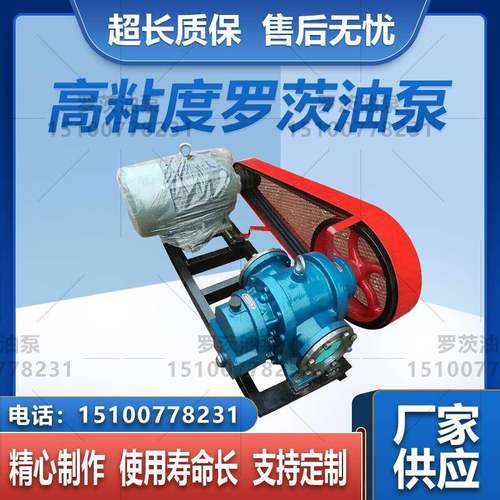 大流量罗茨泵稠油废机油泵沥青保温泵高粘度糖蜜蜂蜜自吸输送泵