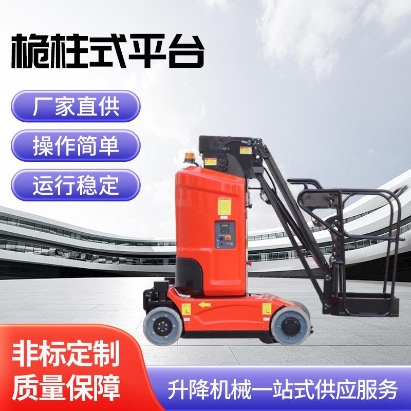桅柱式平台高空作业升降自走式液压升降机厂家直供高空作业平台