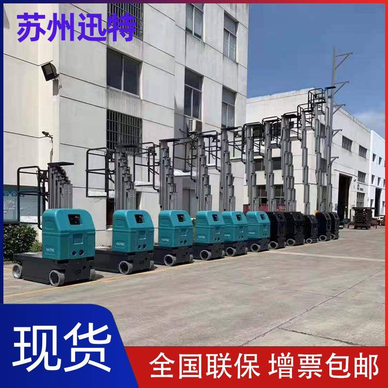 厂家高空作业车电动铝合金升降机自行高空作业车现货