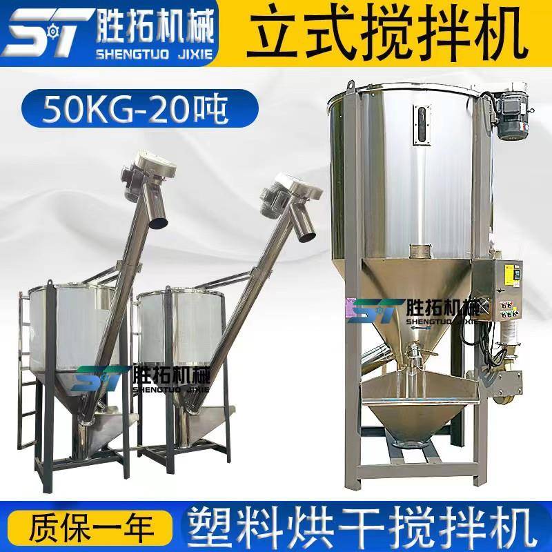 PE塑料拌料机立式塑料颗粒搅拌机去湿干燥混合机破碎料烘干混料机