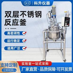 5L10L20L50L100L200L不锈钢夹套反应釜 双层不锈钢反应釜S212