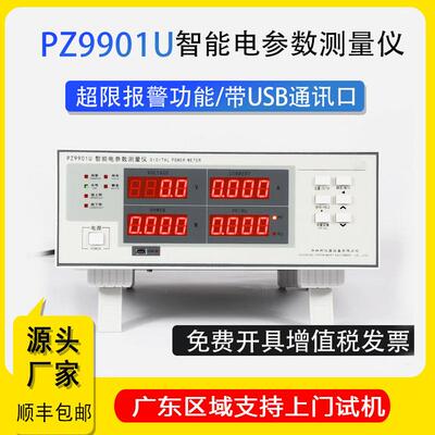 厂家现货通讯型PZ9901U交直流电参数测量仪高精度单相数字功率计