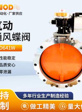 供应D641W铝合金法兰气动通风蝶阀烟道粉尘风门全自动