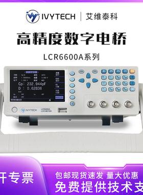 IVYTECH高频点数字电桥LCR6100ALCR6200ALCR6600A