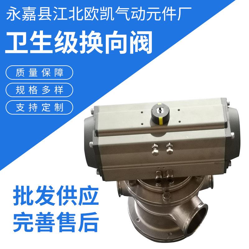 新品销售卫生级换向阀三通柱塞式换向阀不锈钢粉料换向阀分路器