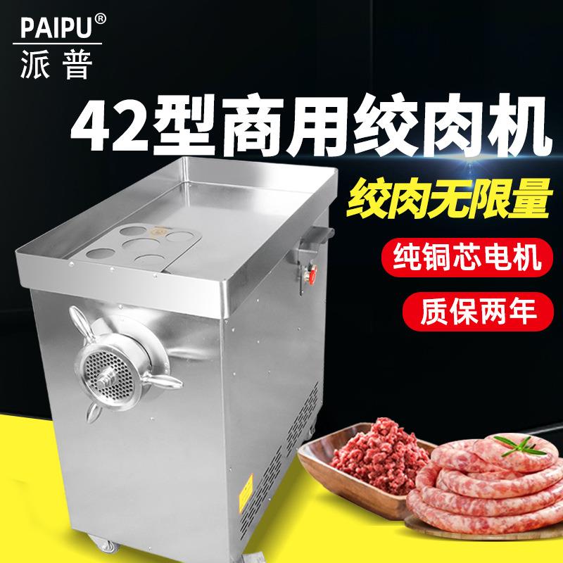 多功能绞肉机商用不锈钢快拆3.0kw工程款大功率42型碎肉机