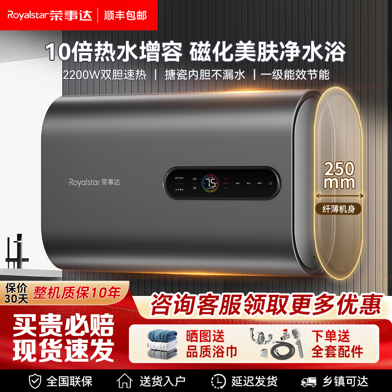 荣事达电热水器电家用速热60升扁桶2024新款储水式一级能效节能