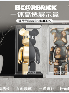 KGBOX积木熊bearbrick1000% 暴力熊400%梵高亚克力展示盒防尘罩