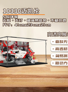 KGBOX乐高ICONS10330迈凯伦MP4/4F1与埃尔顿塞纳赛车亚克力展示盒