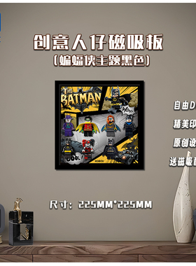 KGBOX用于乐高抽抽乐蝙蝠侠人仔71017 71020 相框 亚克力展示盒