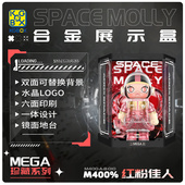 KGBOXpopmart泡泡玛特MOLLY400%1000%红粉佳人亚克力展示盒防尘罩