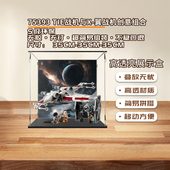 KGBOXlego乐高75393TIE战机与 翼战机创意组合透明展示盒防尘罩