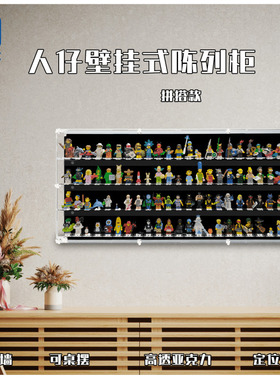 KGBOX用于乐高抽抽乐人仔壁柜71046 71017 76271透明亚克力展示盒