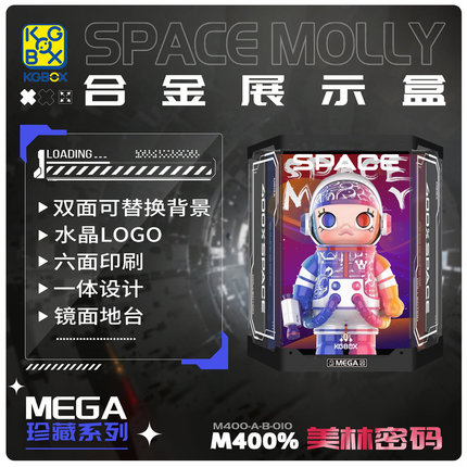 KGBOXpopmart泡泡玛特MOLLY展示盒1000%400美林密码亚克力展示盒