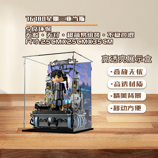 KGBOX盒后用于乐高星期三76780亚当斯透明展示盒防尘罩