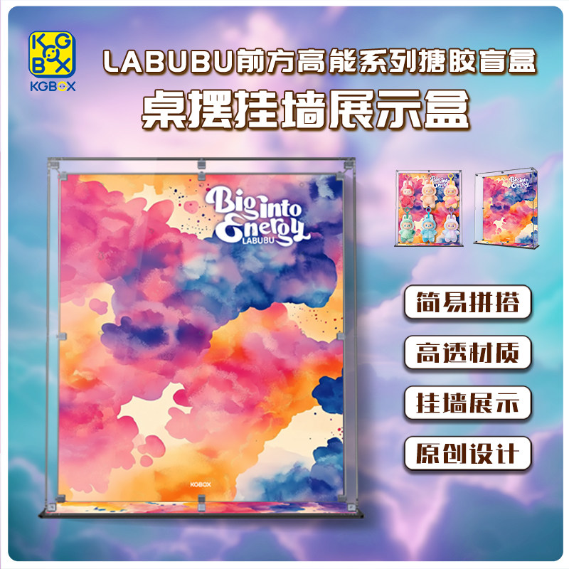 KGBOX POPMART泡泡玛特Labubu拉布布前方高能2.0相框亚克力展示盒,模玩/动漫/周边/娃圈三坑/桌游,动漫电子/道具/本子,淘宝优惠券,粉丝福利购,淘宝优惠卷