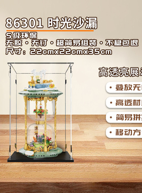 KGBOX用于拼奇86301小王子时光沙漏透明亚克力模型展示盒防尘罩