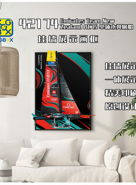 KGBOX乐高42174EmiratesTeam新西兰AC75帆船挂墙背板亚克力展示盒