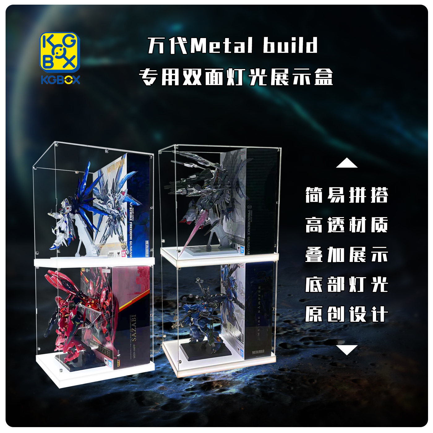 KGBOX万代 强袭自由 福冈沙扎比 京宝梵 神意高达亚克力展示盒