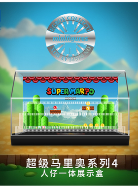 KGBOX用于乐高71045马里奥人仔系列人仔抽抽乐亚克力展示盒防尘罩