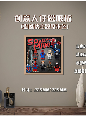 KGBOX乐高抽抽乐漫威蜘蛛侠人仔76288 76307相框亚克力展示盒