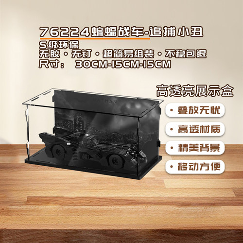 KGBOX乐高76224蝙蝠侠战车追捕小丑亚克力手办模型展示盒防尘罩