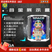 KGBOXpopmart泡泡玛特MOLLY地球女儿400%1000%亚克力展示盒防尘罩