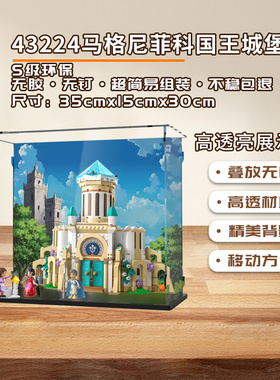 KGBOX乐高43224马格尼菲科国王城堡亚克力防尘收纳展示盒