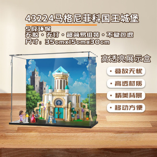 KGBOX乐高43224马格尼菲科国王城堡亚克力防尘收纳展示盒