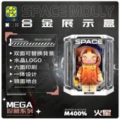 KGBOXPOPMART泡泡玛特MOLLY星球火星400%亚克力展示盒防尘罩模型