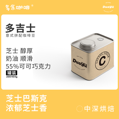 多余咖啡多吉士浓郁醇厚咖啡豆