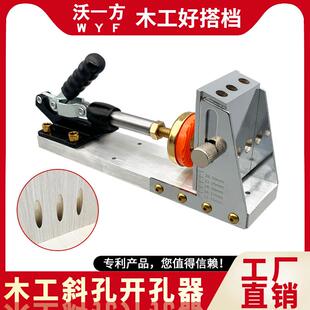 木工斜孔器二代定位开孔钻家具衣橱柜木板拼接无钉眼打斜眼机 新款