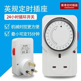 英规定时器插座13A智能家居循环机械定时自动断电开关家用 港版