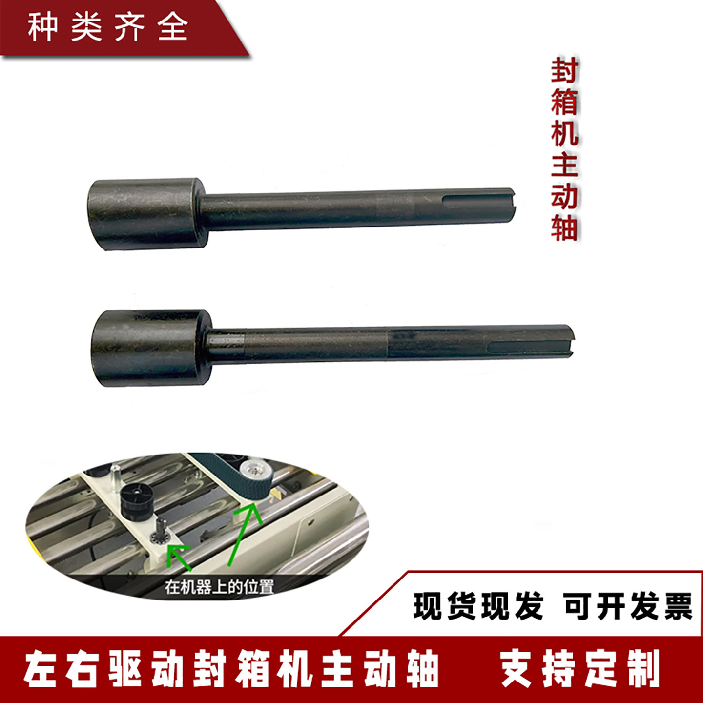 自动封箱机电机主动轴长168mm 192mm电机轴输送驱动轴联动轴台阶,办公设备/耗材/相关服务,包装机,淘宝优惠券,粉丝福利购,淘宝优惠卷