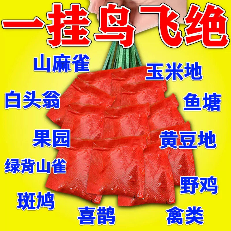 驱鸟神器2026新款农田驱鸟防鸟吓鸟包新型驱鸟器全自动驱鸟高效药