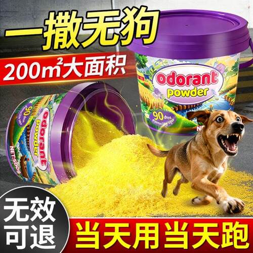 驱狗粉喷剂药防狗乱拉屎尿专用室外长效汽车轮胎驱狗防狗神器强力