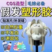 uv胶假发造型专用强力隐形cos硬化bjd假发固定发块透明不化胶稠款