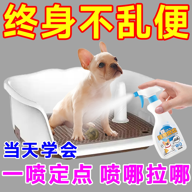 【定点入厕】狗狗厕所诱导剂大小便训练定点排便宠物乱拉定位拉屎