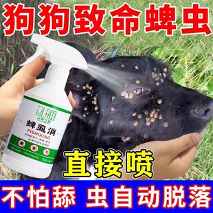 【一喷就掉】狗狗身上蜱虫专用驱虫药去跳蚤虱子杀虫剂猫体外喷雾