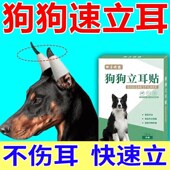 小狗立耳神器狗狗立耳贴德牧犬西高地雪纳瑞立耳辅助器耳朵固定