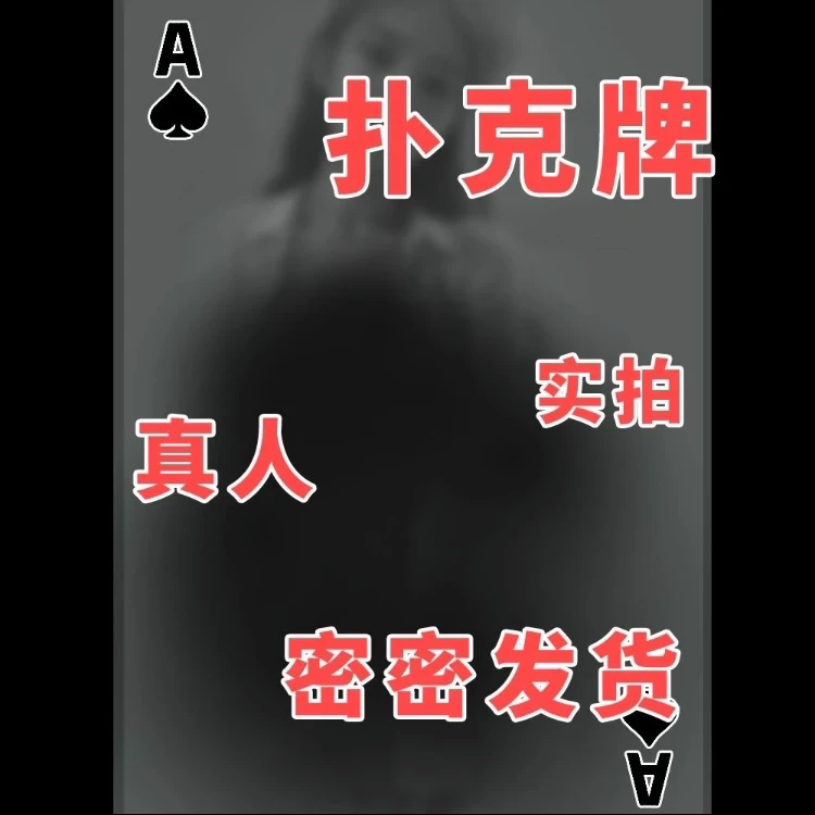 御姐扑克牌高清全面覆盖美女精美卡牌纸牌55张无重复加厚升级版