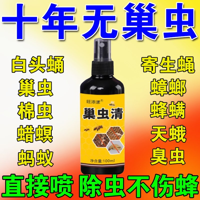 巢虫清喷剂一喷净蜜蜂不伤蜂防棉虫白头蛹螟虫清理木片中蜂专用药