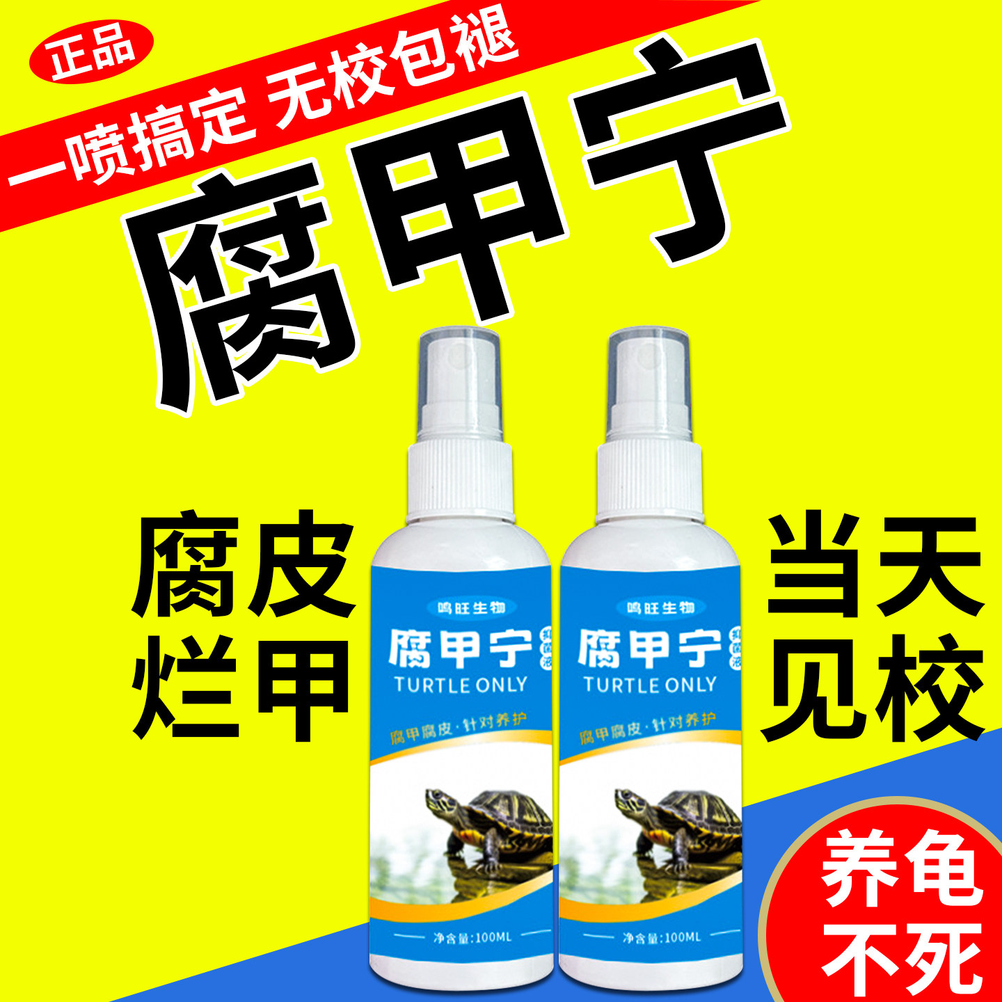 乌龟腐皮专用药腐甲烂甲真菌白斑疥疮病巴西草龟甲鱼杀菌药腐甲宁