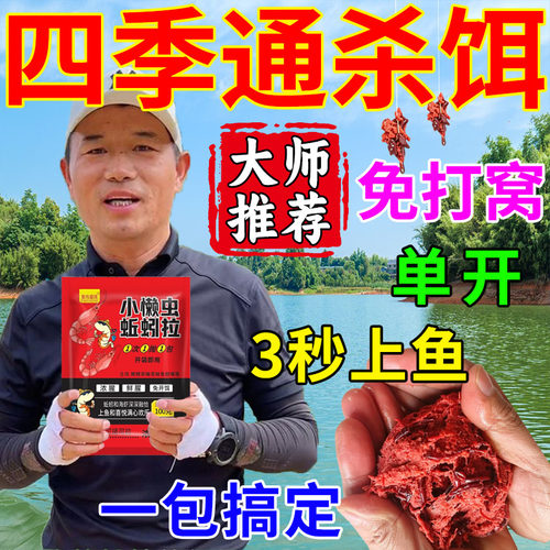 邓刚钓鱼饵料小懒虫蚯蚓拉饵钓鲫鲤草鳊青翘嘴鱼饵免开饵钓饵通杀